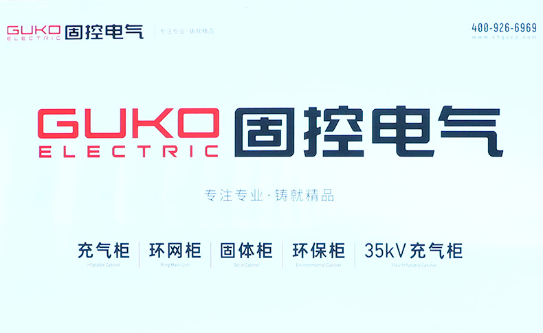固控電氣集團(tuán)有限公司-展望未來